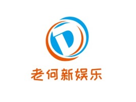浙江老何新娱乐公司logo设计
