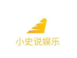 济南小史说娱乐公司logo设计