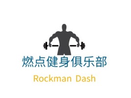 山西燃点健身俱乐部logo标志设计