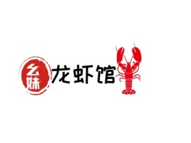 龙虾馆店铺logo头像设计