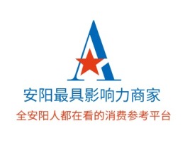 安阳最具影响力商家公司logo设计