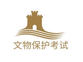 广东文物保护考试企业标志设计