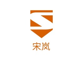 宋岚logo标志设计