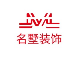 广东名墅装饰企业标志设计