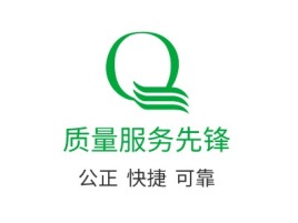 质量服务先锋公司logo设计