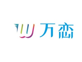 万恋公司logo设计