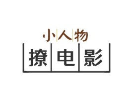 天津撩电影公司logo设计