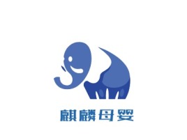 南平麒麟母婴门店logo设计