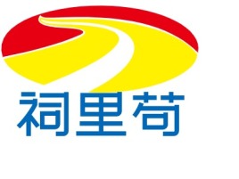 湖南祠里苟公司logo设计
