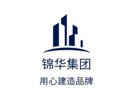 江西锦华集团企业标志设计