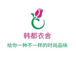 韩都衣舍门店logo设计