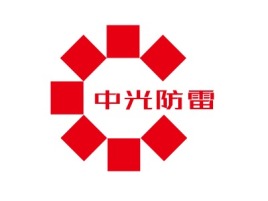广东中光防雷企业标志设计