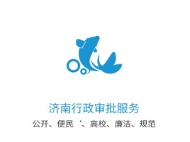济南行政审批服务公司logo设计