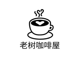 老树咖啡屋店铺logo头像设计