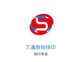 乐山三鑫数码快印公司logo设计