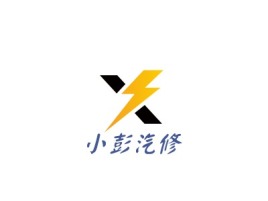 肇庆小彭汽修公司logo设计