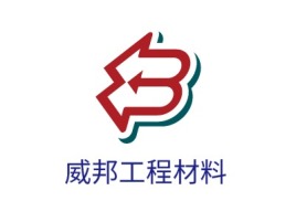 威邦工程材料公司logo设计