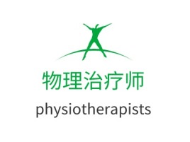 物理治疗师门店logo标志设计