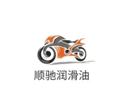 中卫顺驰润滑油公司logo设计