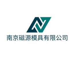 山东南京磁源模具有限公司企业标志设计