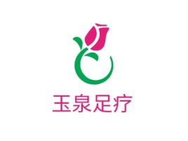 宝鸡玉泉足疗门店logo设计