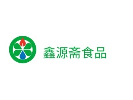 鑫源斋食品品牌logo设计