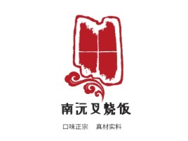 南沅叉烧饭店铺logo头像设计