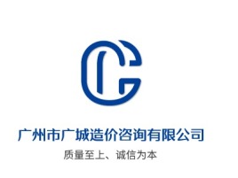 广州市广城造价咨询有限公司企业标志设计