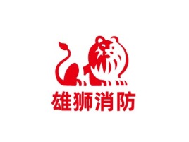 雄狮消防企业标志设计