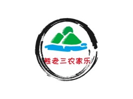 浙江熊老三农家乐名宿logo设计