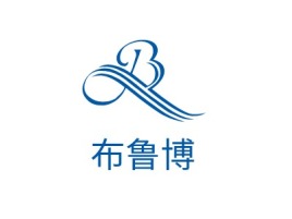 布鲁博公司logo设计