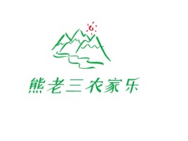 平顶山熊老三农家乐名宿logo设计