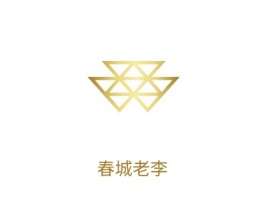 春城老李公司logo设计