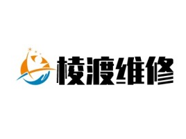 邵阳棱渡维修公司logo设计