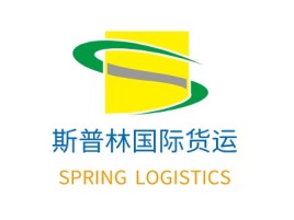 北京斯普林国际货运企业标志设计