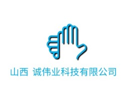 山东山西淏诚伟业科技有限公司公司logo设计