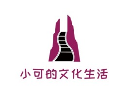 小可的文化生活logo标志设计