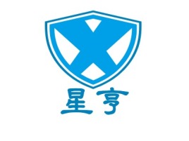 星亨公司logo设计