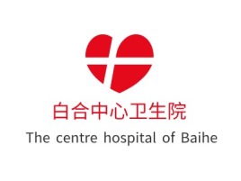 白合中心卫生院门店logo标志设计