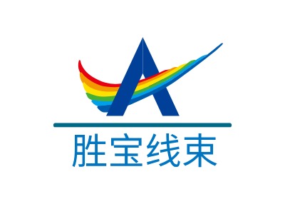 胜宝线束LOGO设计