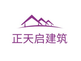 河南正天启建筑企业标志设计