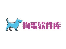 山东狗蛋软件库公司logo设计