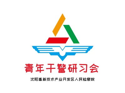 沈阳高新技术产业开发区人民检察院LOGO设计