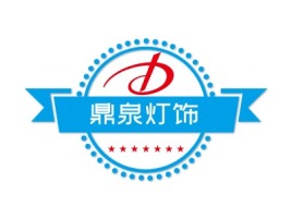 鼎泉企业标志设计