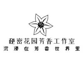 浙江秘密花园芳香工作室店铺标志设计