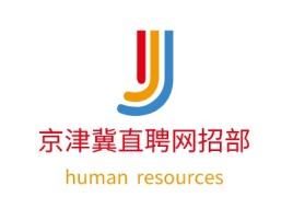 京津冀直聘网招部公司logo设计
