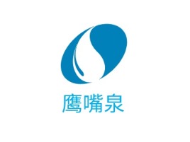 鹰嘴泉品牌logo设计