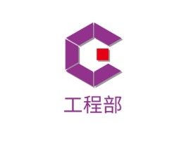 工程部公司logo设计