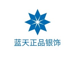 蓝天正品银饰logo标志设计