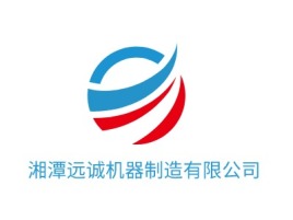 湘潭远诚机器制造有限公司公司logo设计